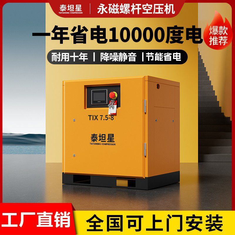 泰坦螺杆空压机低噪永磁节能