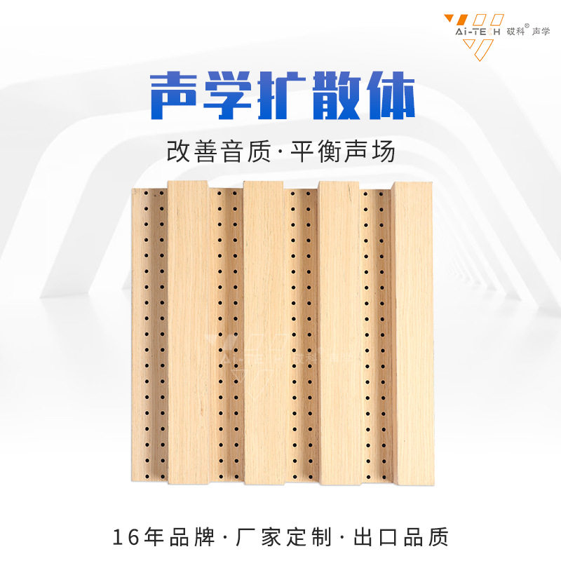 音乐厅直播间防火阻燃吸声扩散体工程墙面隔音板声学吸音材料