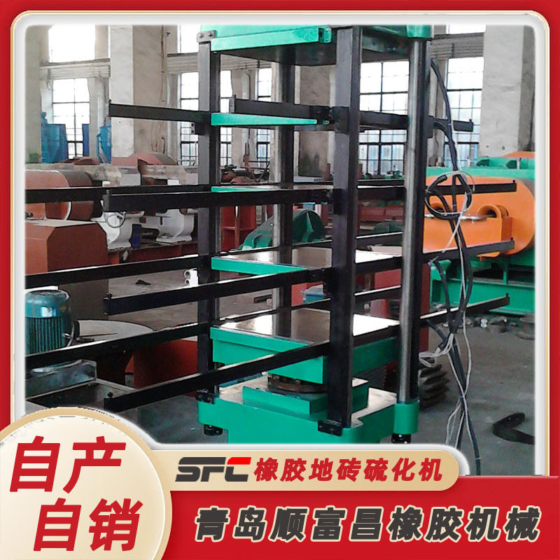 小型自动推拉顶出热压硫化机