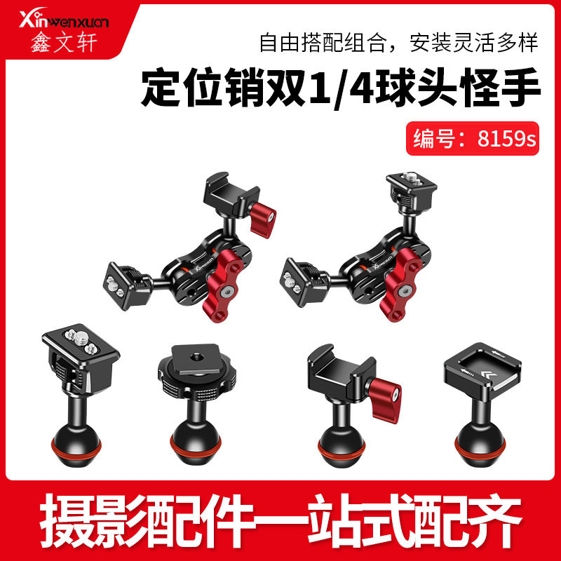 怪手快装套件滑条夹魔术手臂支架相机兔笼监视器云台双球头怪手