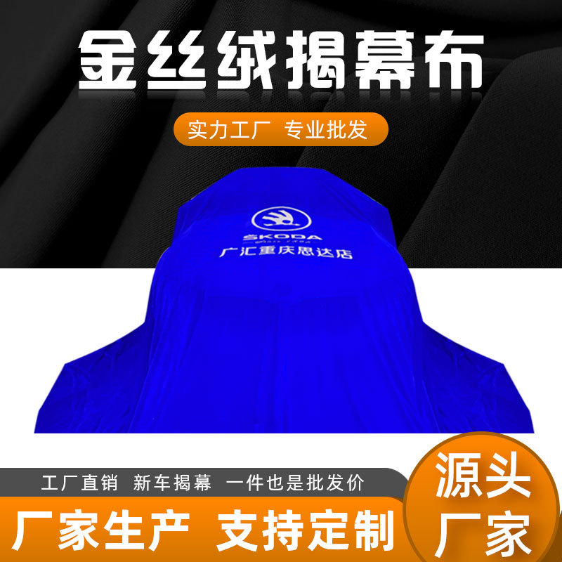 汽车交车布定制新车揭幕布印logo车标仪式用品尺寸全车定制揭幕布