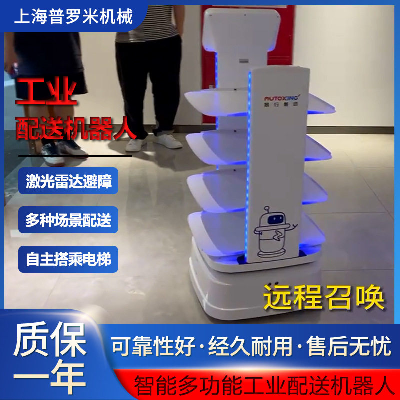 全自动3层托盘酒店房间物品传送酒店酒楼宾馆智能送餐配送机器人