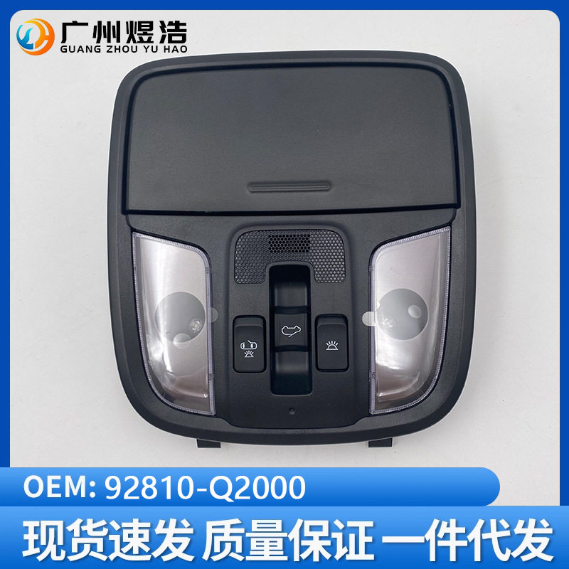 92810-Q2000适用于起亚18-21款智跑Sportage前顶灯阅读灯带眼镜盒