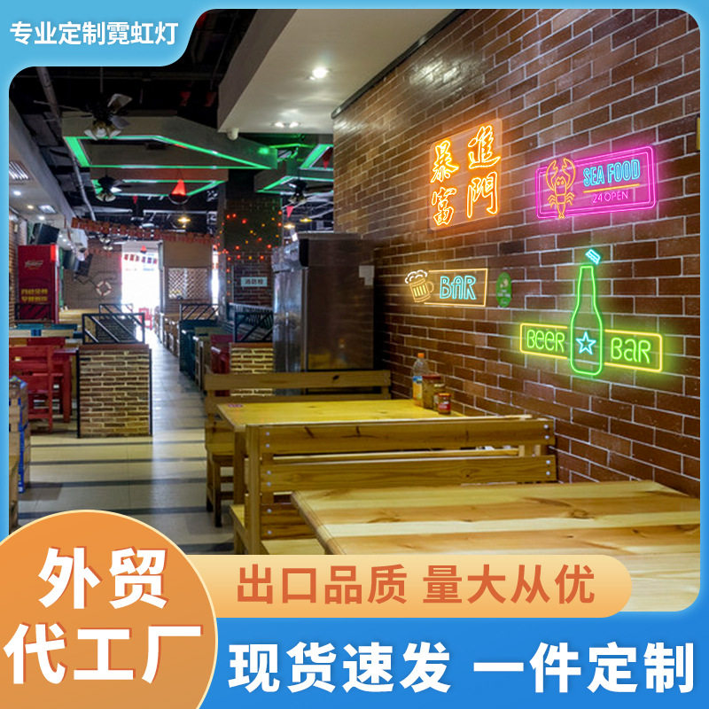 LED霓虹灯牌定制餐厅酒吧招牌