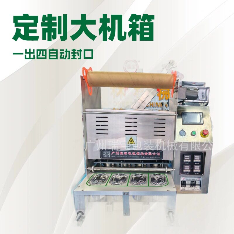 台式自动封杯机一键启动封口机一出四封膜除湿剂封口厂家优惠供应