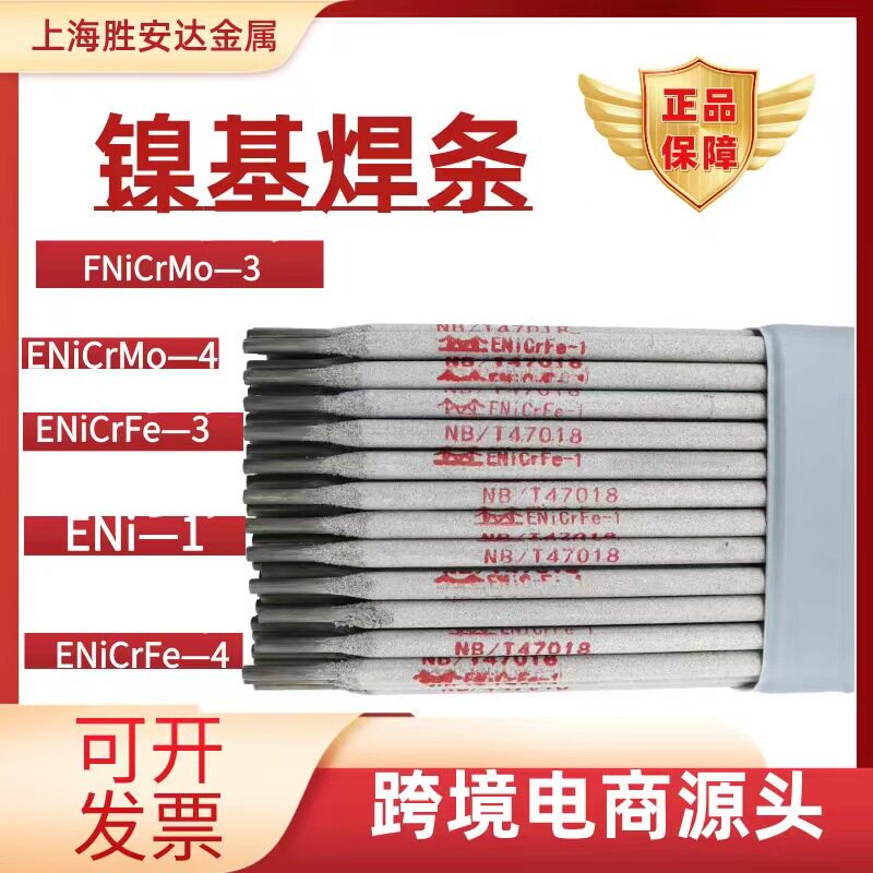 耐高温镍基合金焊条ENiCrMo-3