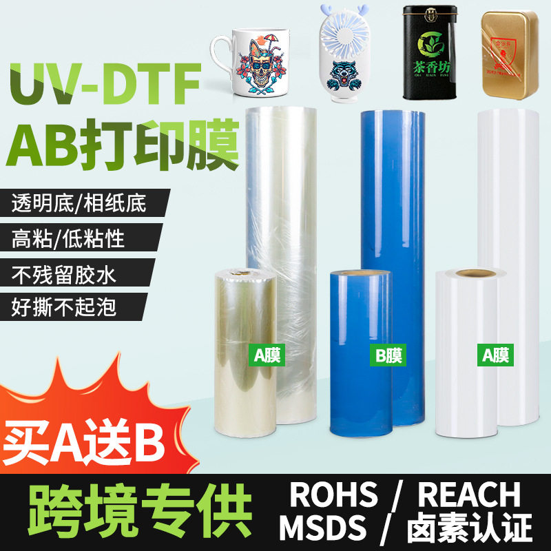 UV水晶标DTF打印膜AB转印贴膜冷转印耗材30CM/60CM水晶标AB转移膜