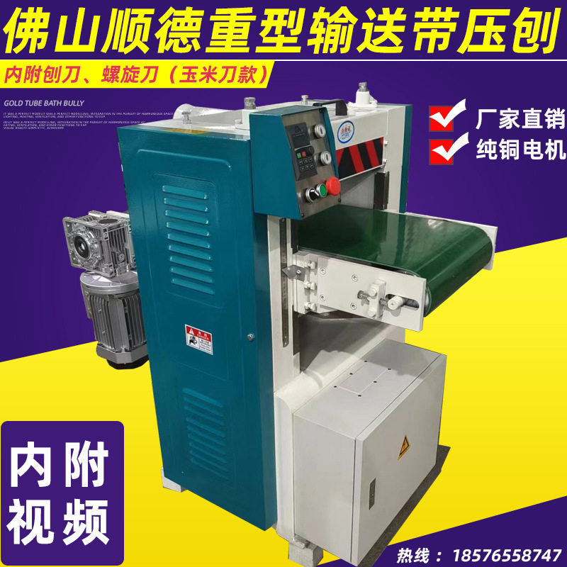 优惠MB104自动送料重型螺旋刀压刨机多功能压刨输送带款木工机械