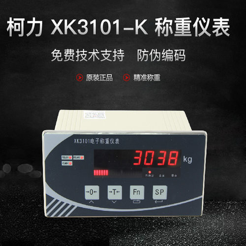 定量包装秤专用表头XK3101-K正品包邮现货自动控制秤表头