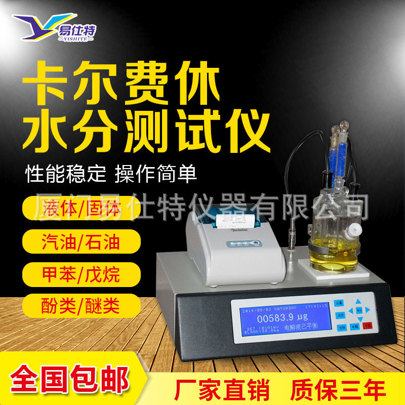 卡尔费休水分仪微量水分测定仪容量法库伦电量法含水率检测仪