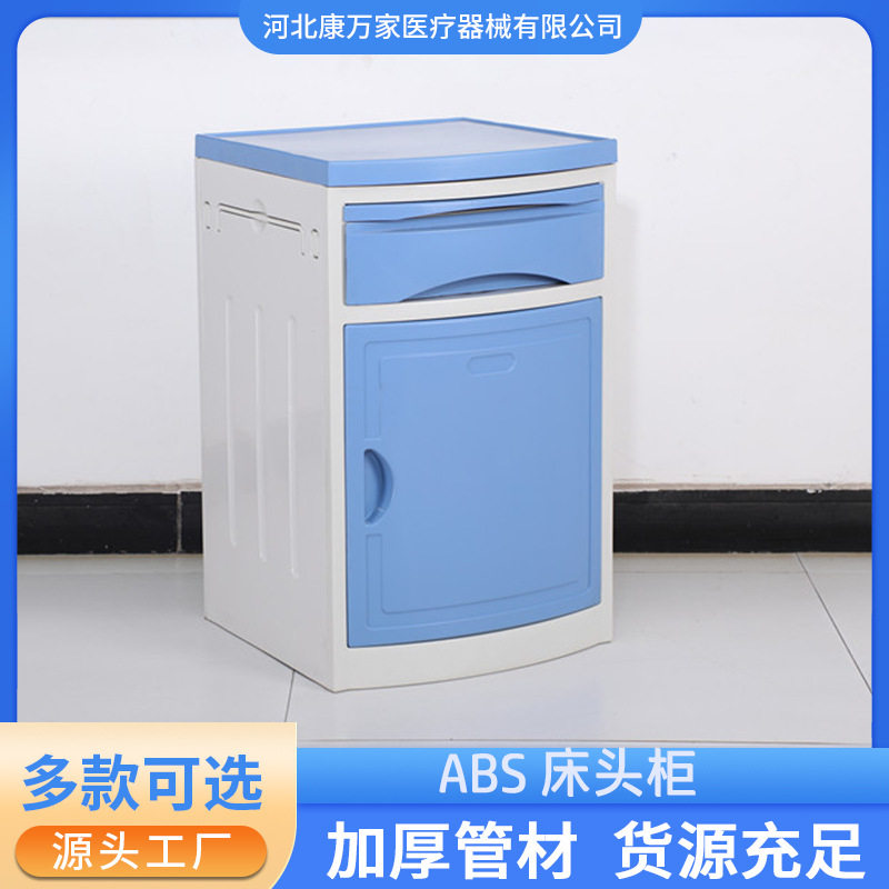ABS医院用床头储物柜爆款
