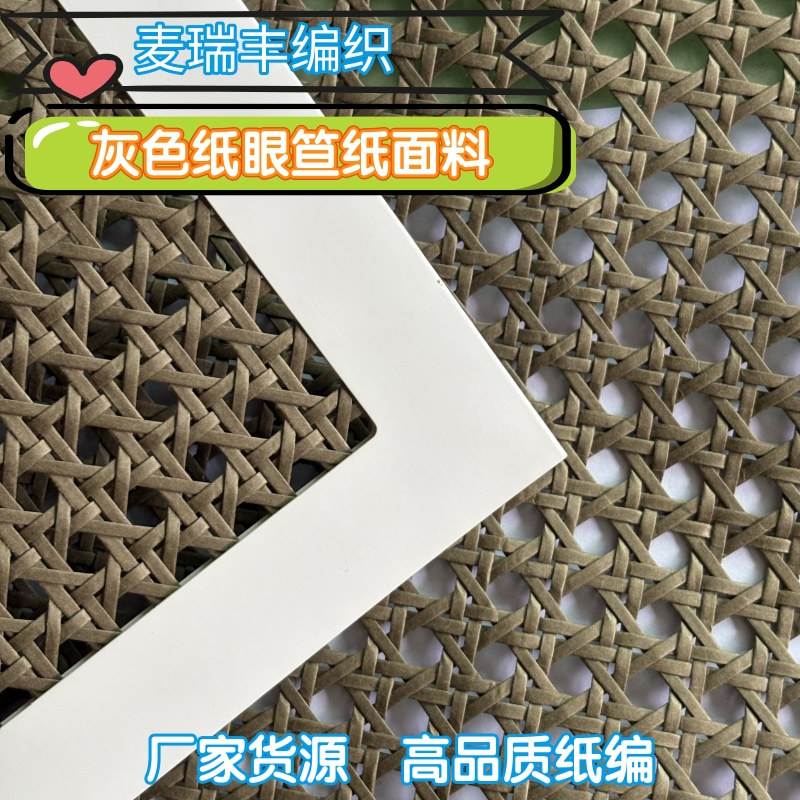 灰色仿藤眼笪藤编面料柜门靠背