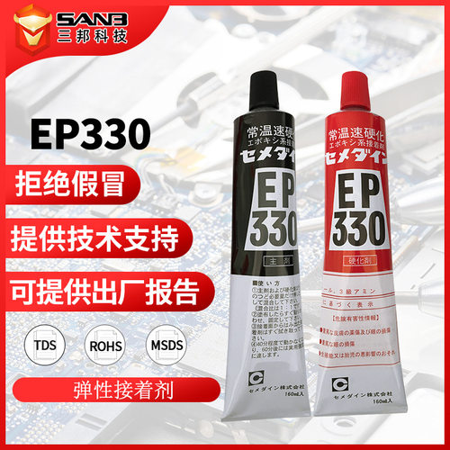 【现货】施敏打硬EP-330 双组份环氧树脂胶 EP330快速硬化 胶粘剂