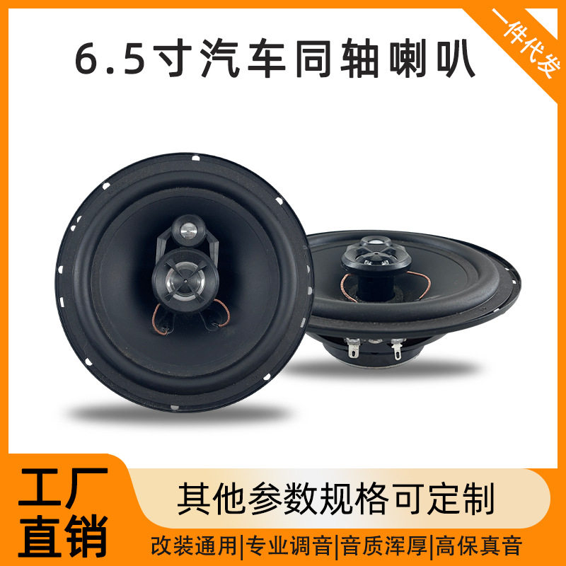 汽车音响喇叭6.5寸汽车同轴喇叭TS-652车载中低音扬声器无损改装