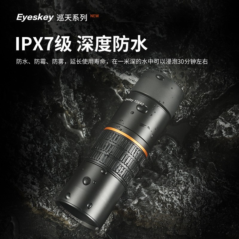 Eyeskey10x42双ED单筒望远镜新巡天高清高倍望远镜专业级望远镜