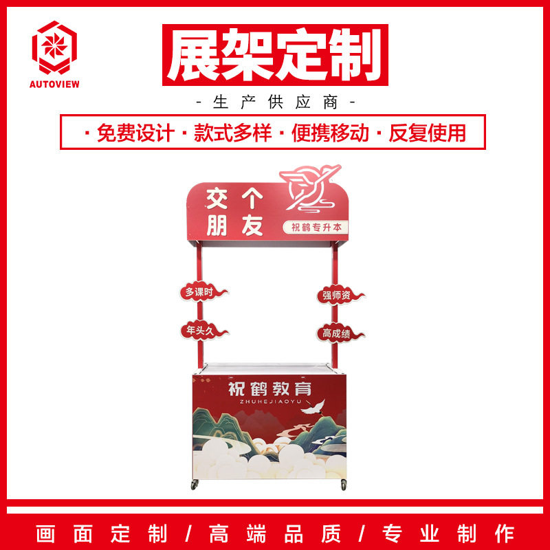 商场收银台前台接待台早教托育创意宣传广告桌展示架可折叠摊位架