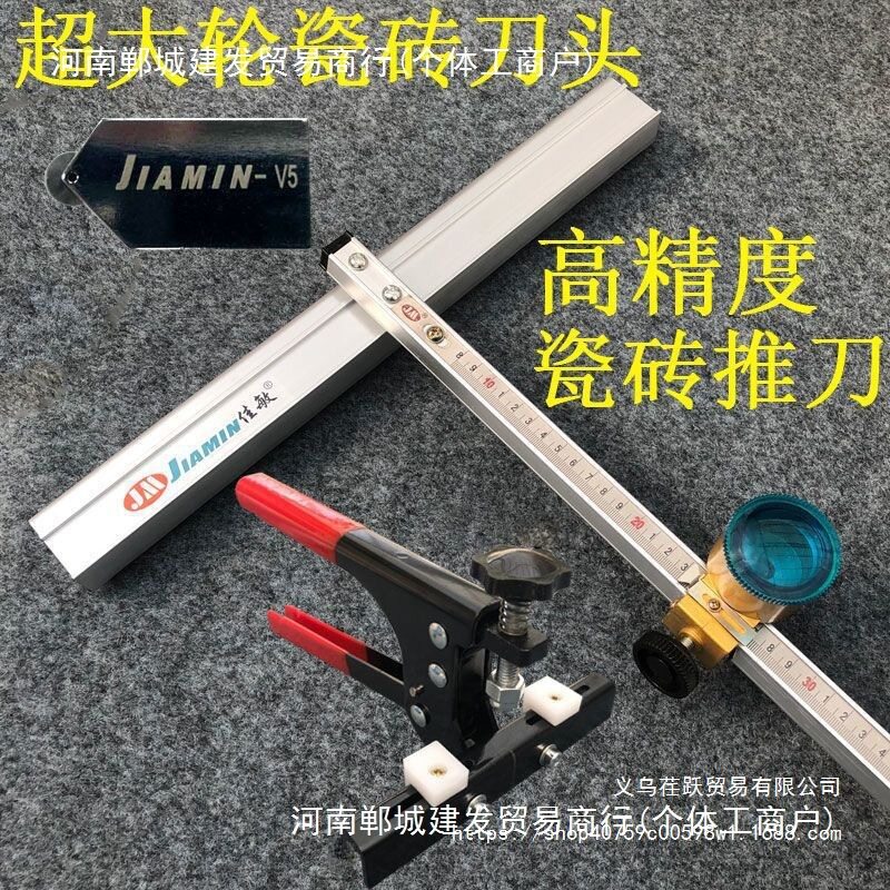 便携大轮瓷砖玻璃切割推刀
