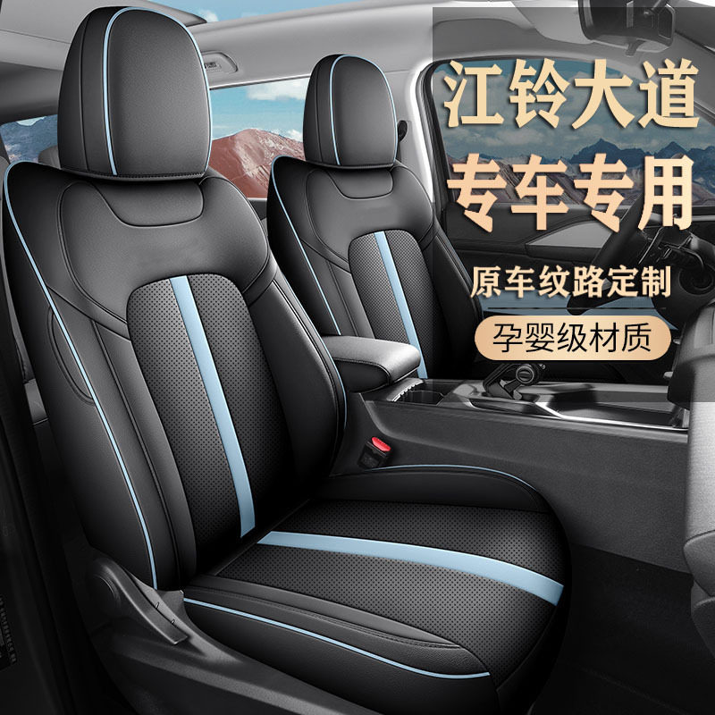 2026款江铃大道全包汽车坐垫套江铃皮卡专用四季通用皮座套皮革套