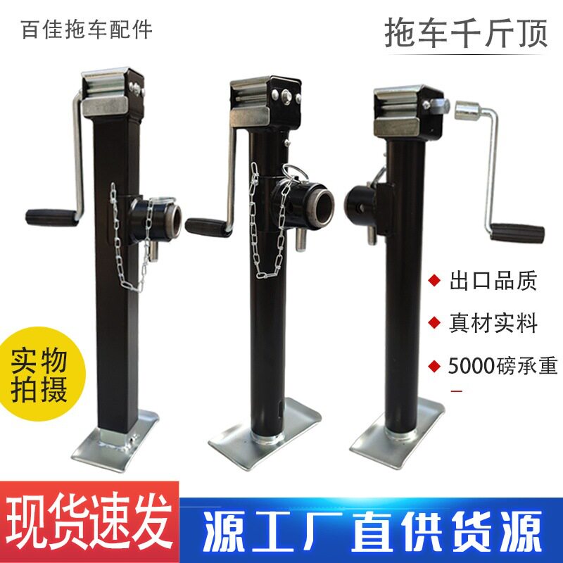 房车平板千斤顶支架5000磅驻车支撑升降千斤顶游艇ATVUTV拖车配件