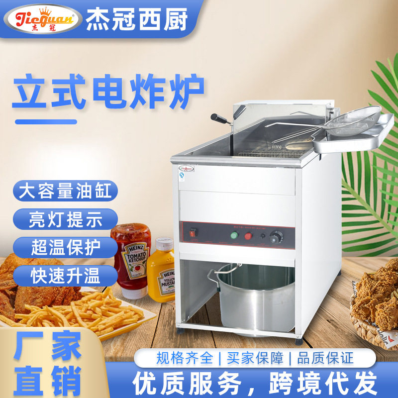 杰冠商用立式大容量电炸炉油炸锅智能控温加热快油条机炸鸡