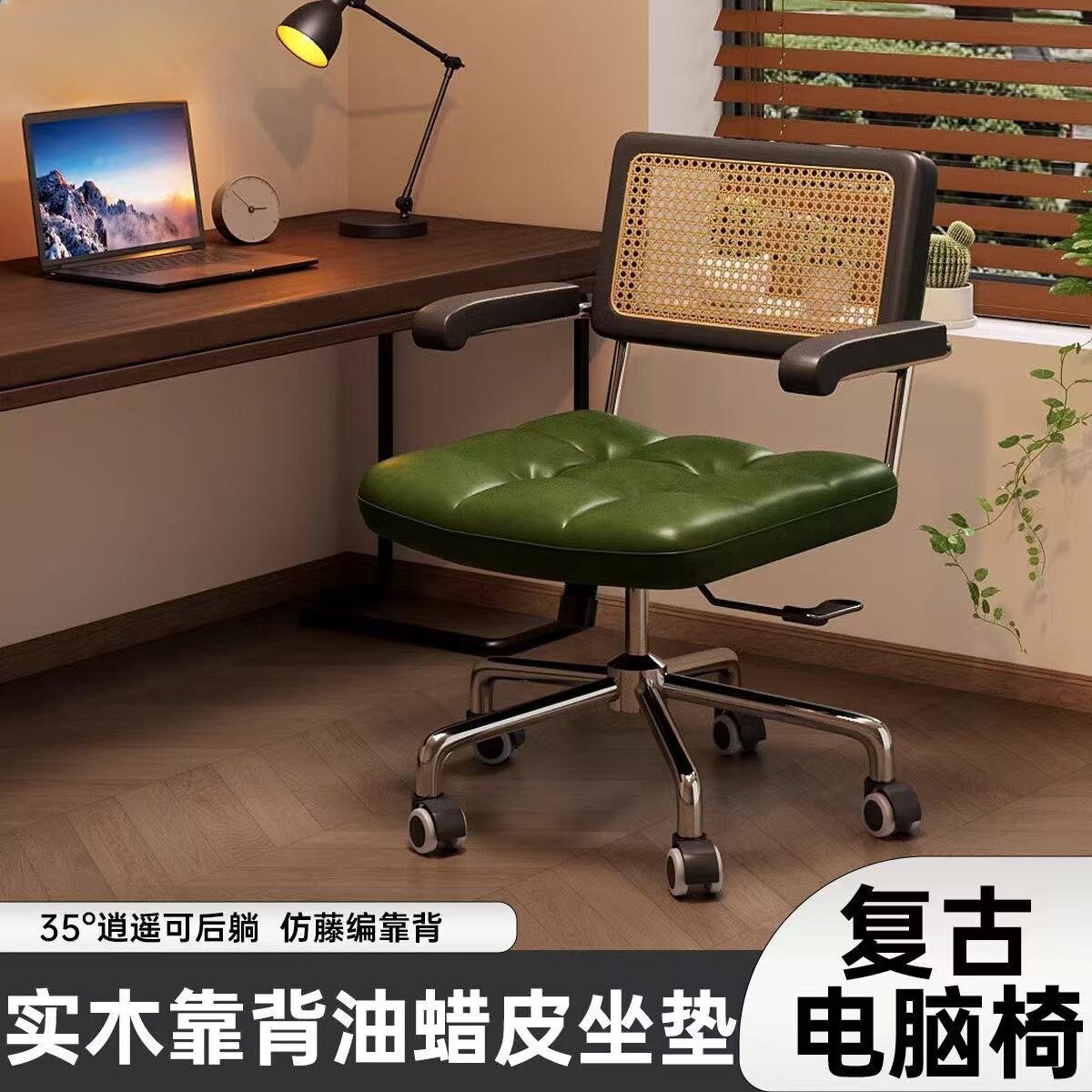 电脑椅家用藤编复古办公椅书房卧室学习书桌椅子靠背餐椅升降转椅