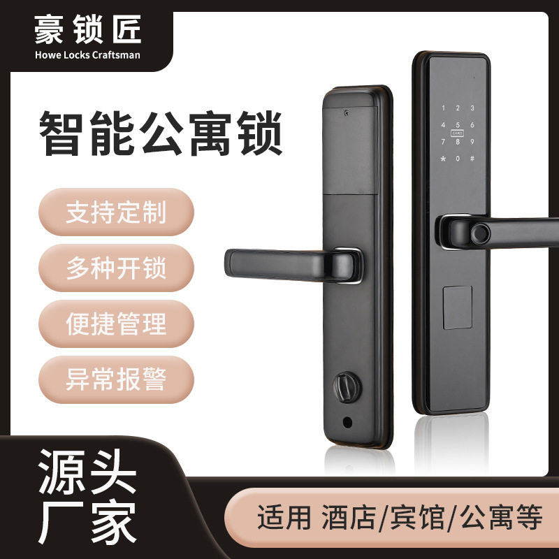 酒店同款指纹密码智能门锁