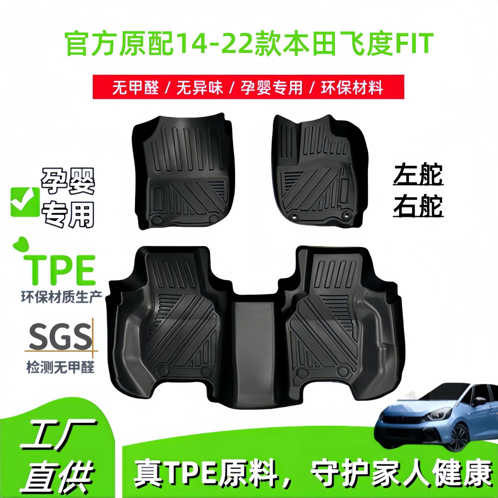 适用于14-22款本田飞度FIT汽车脚垫左舵右舵耐脏TPE脚垫后备箱垫
