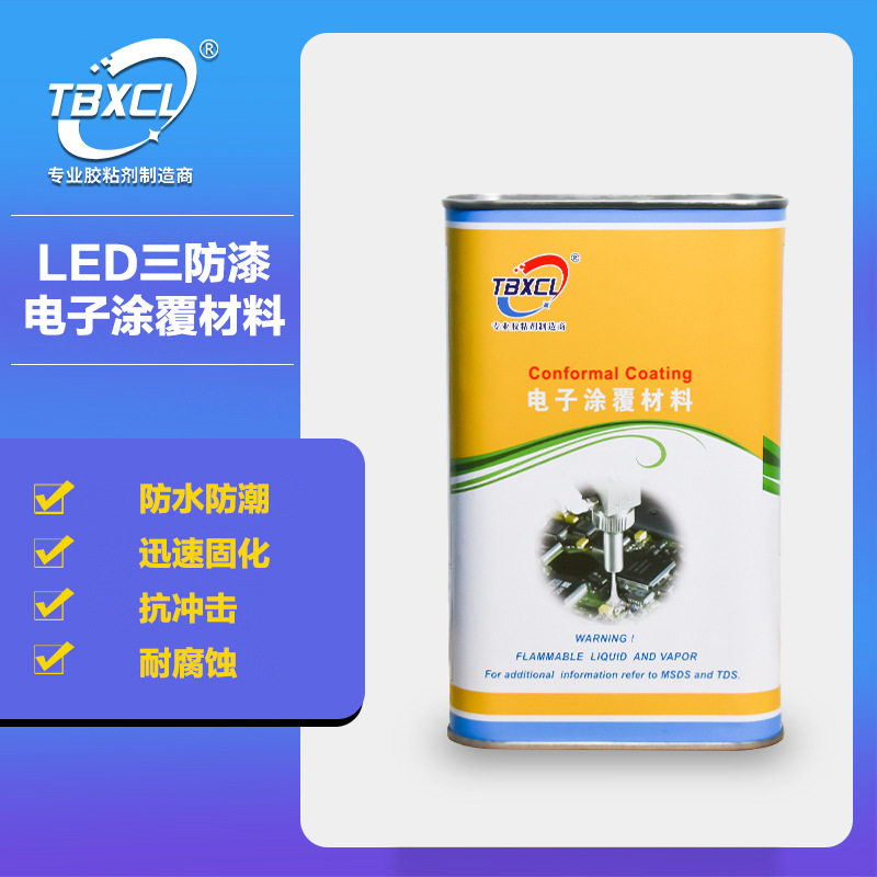同步三防漆快有机硅树脂防水涂层透光性非常好三防涂覆胶TB-2577