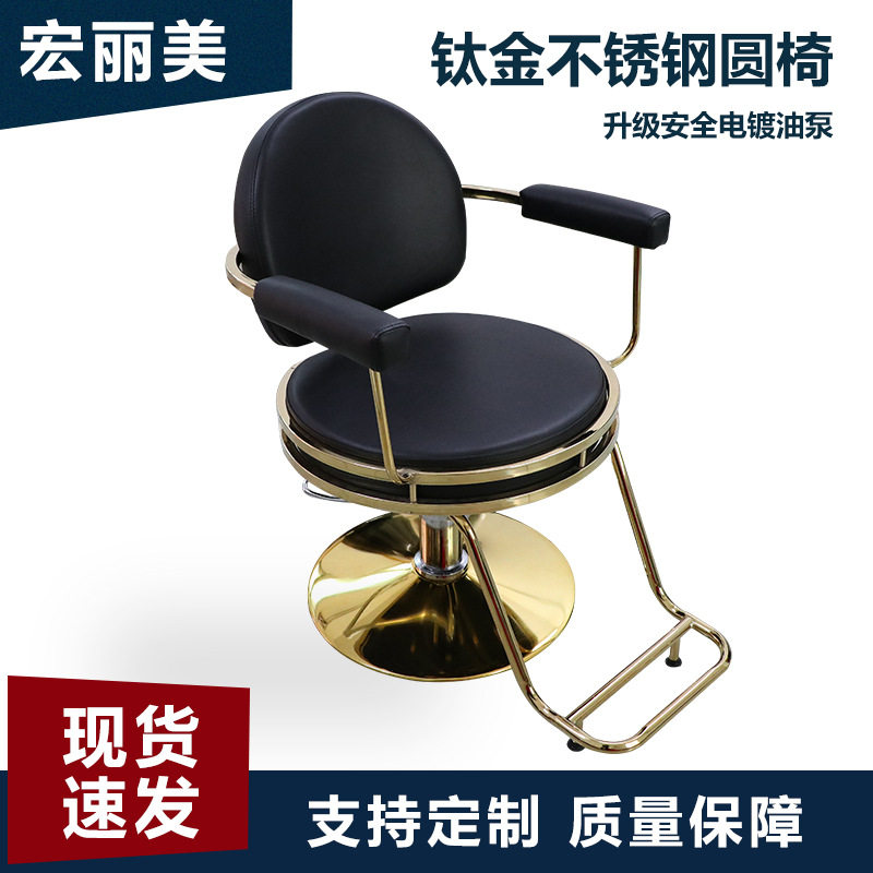 宏丽美钛金脚踏扶手理发椅