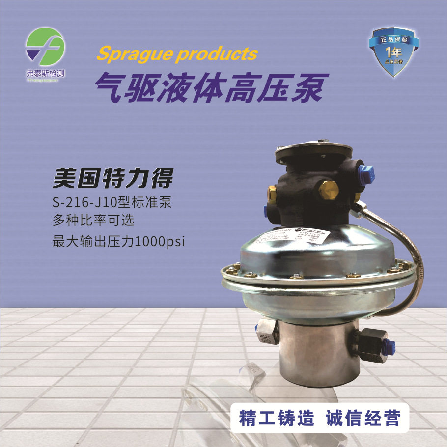 美国Sprague Products气液增压泵 气动液体增压泵 特力得气液泵