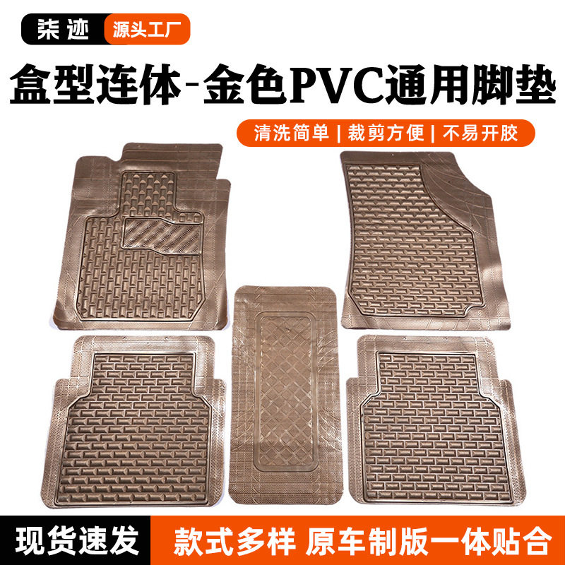 柒迹可裁剪pvc通用吸盘脚垫汽车脚垫pvc材质4S店车行电动汽车脚垫