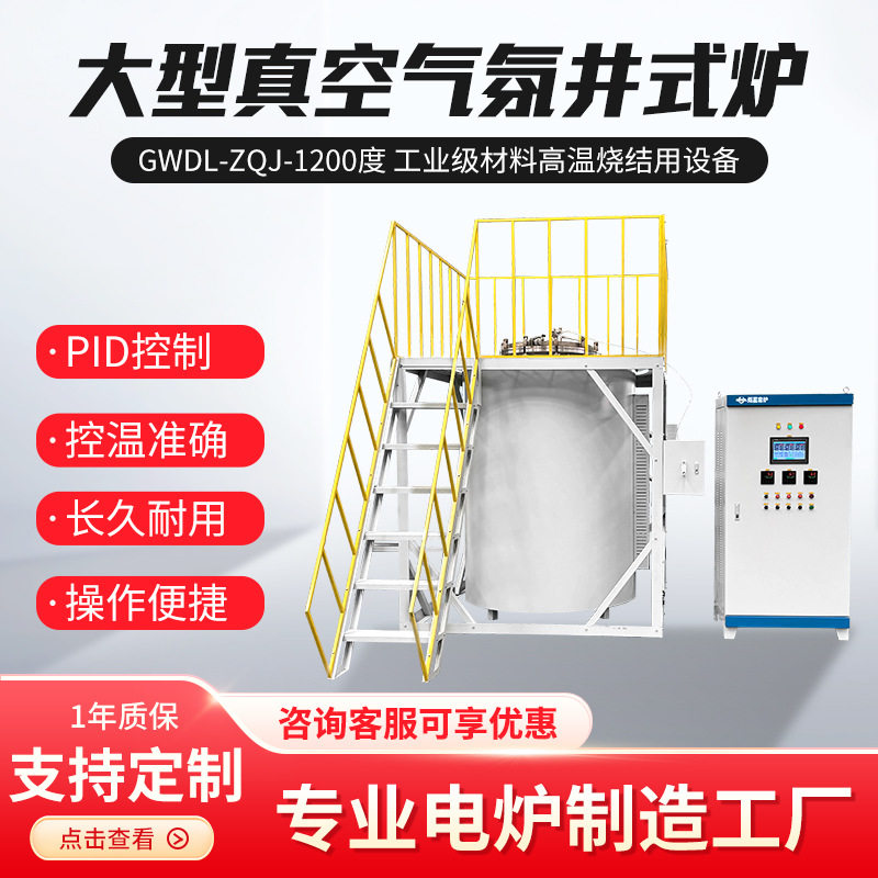 坩埚炉井式炉电阻丝高温炉淬火炉配电箱工业电炉设备真空氢气烧结