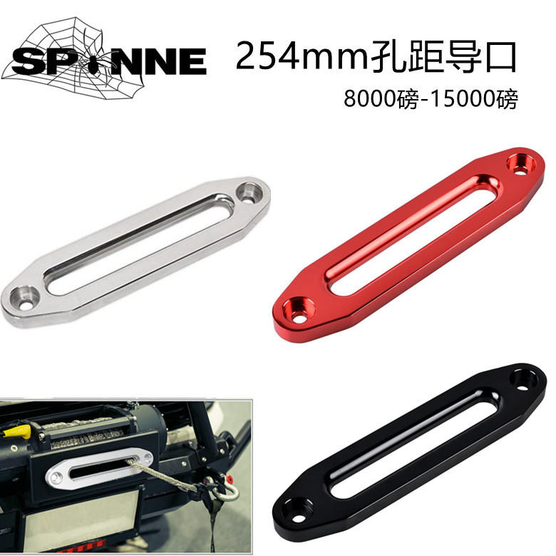越野车绞盘铝导口 挡绳架 挡绳器配件导绳器尼龙绳绞盘绳出绳口