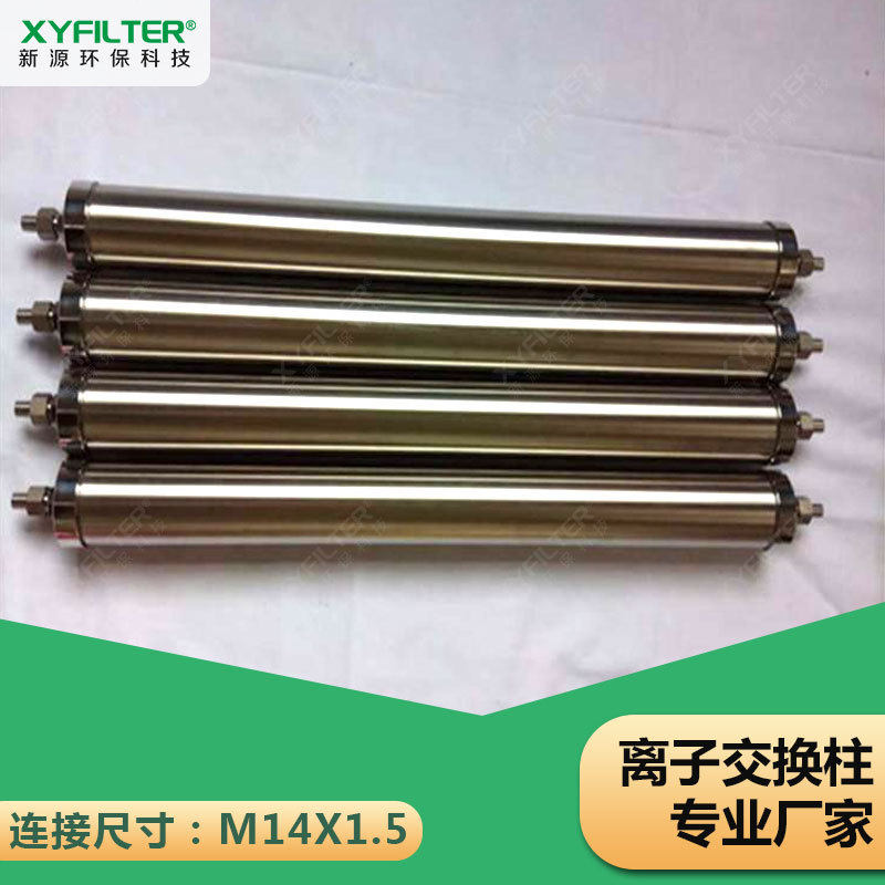新源环保TZ04DTZ214TZ215A不锈钢带观察窗离子交换柱