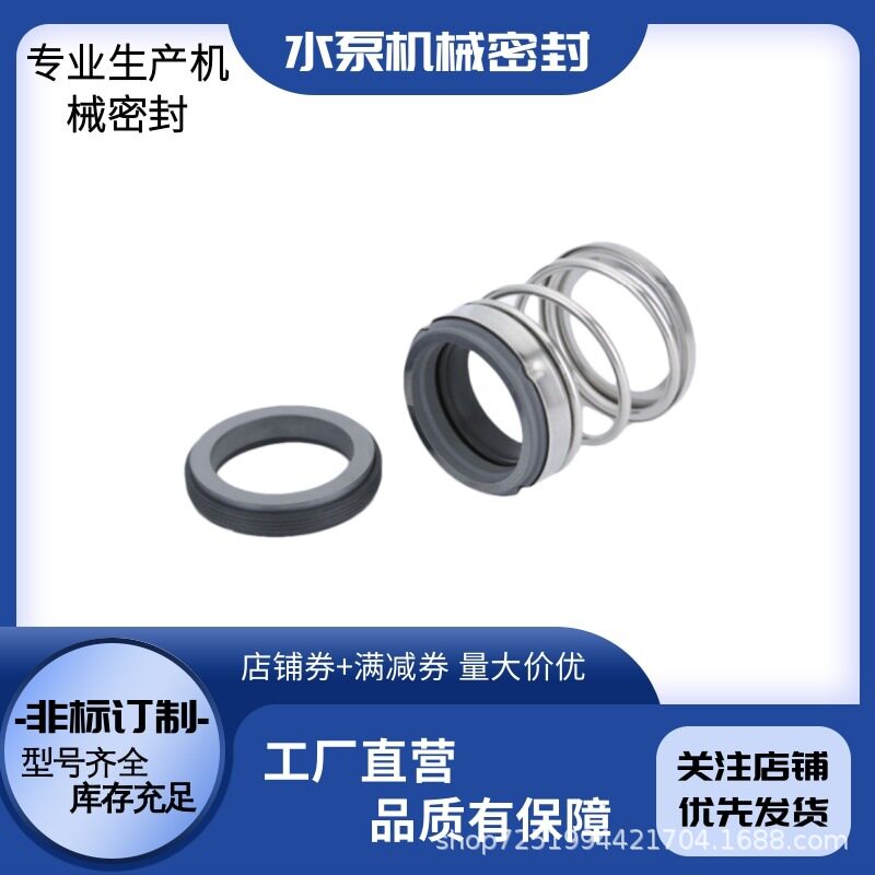 厂家现货供应TD150-40/4管道循环泵专用机械密封 机封水封