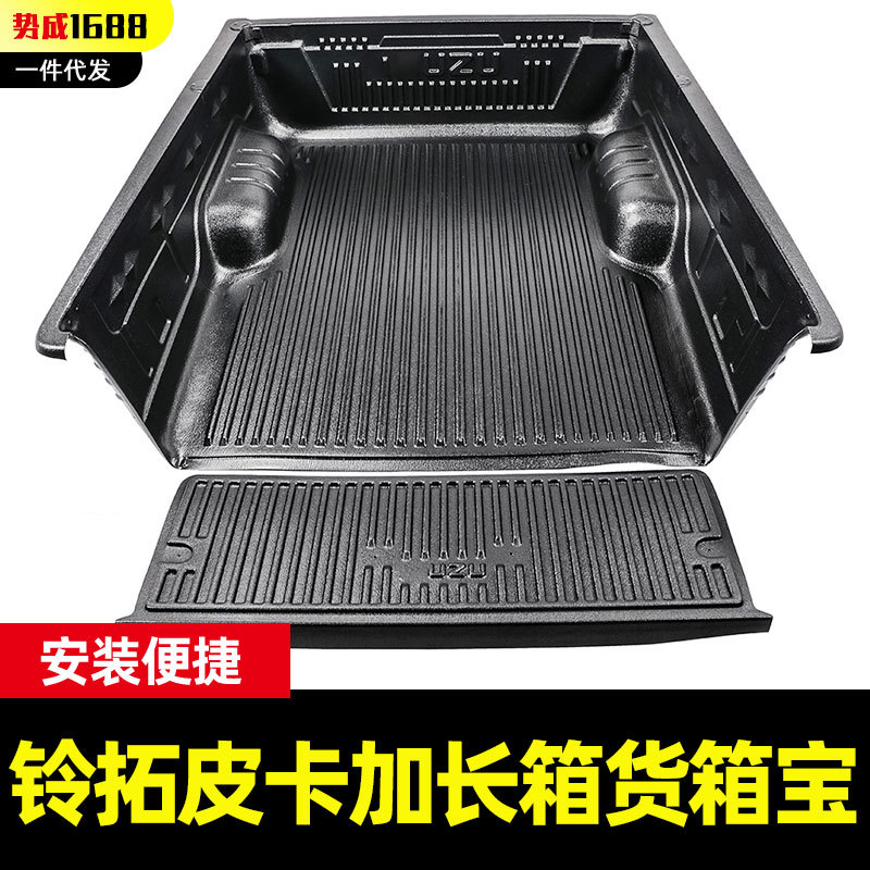2021铃拓加长后斗防磨耐磨垫