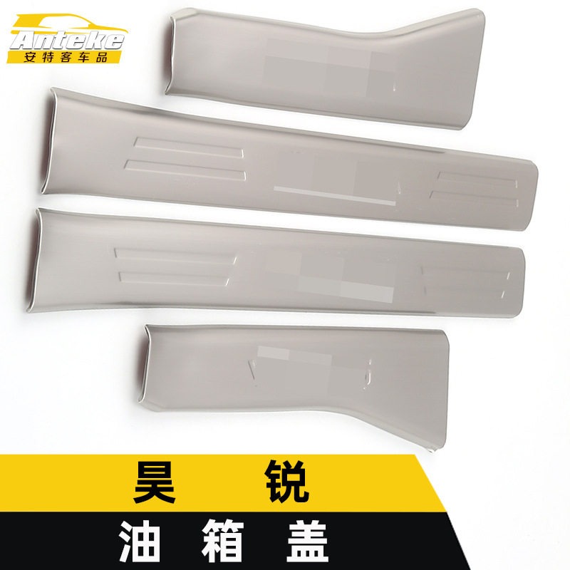 适用于昊锐门槛条亮条昊锐不锈钢保险杠迎宾踏板防刮擦蹭饰条改装