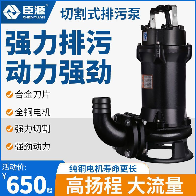 臣源无堵塞切割排污潜水泵