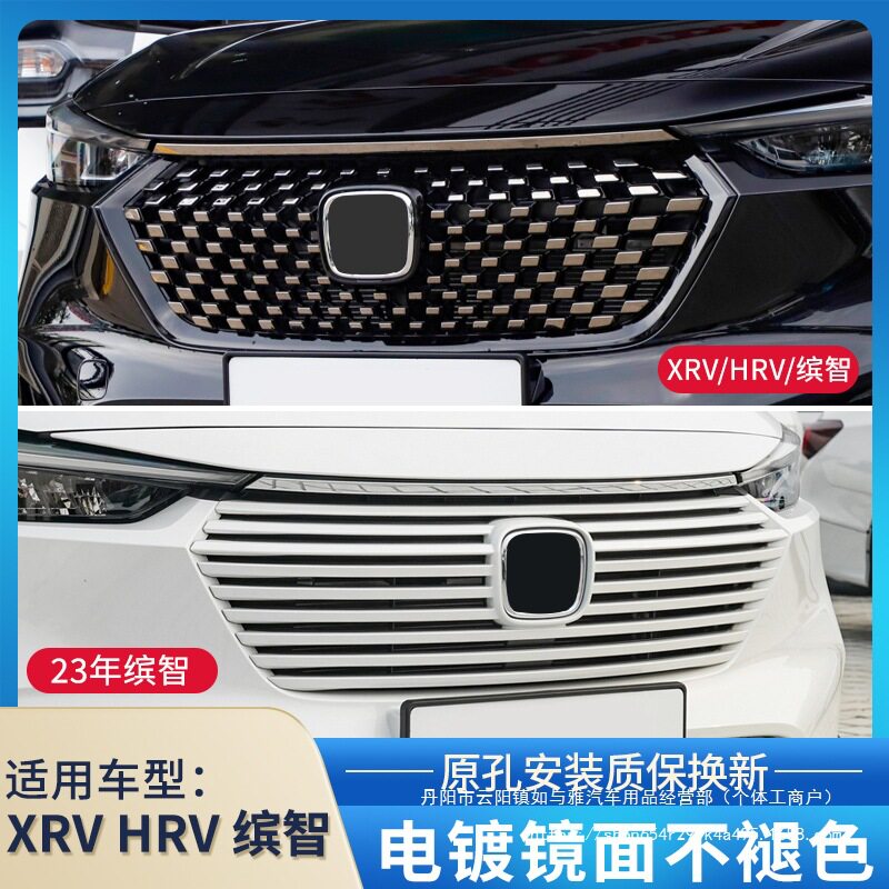 适用于23年本田XRV前中网缤智CRV前脸前杠格栅HRV改装中网满直销