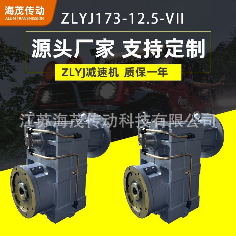 硬齿面减速机ZLYJ-173-12.5单螺杆挤出机专用齿轮箱