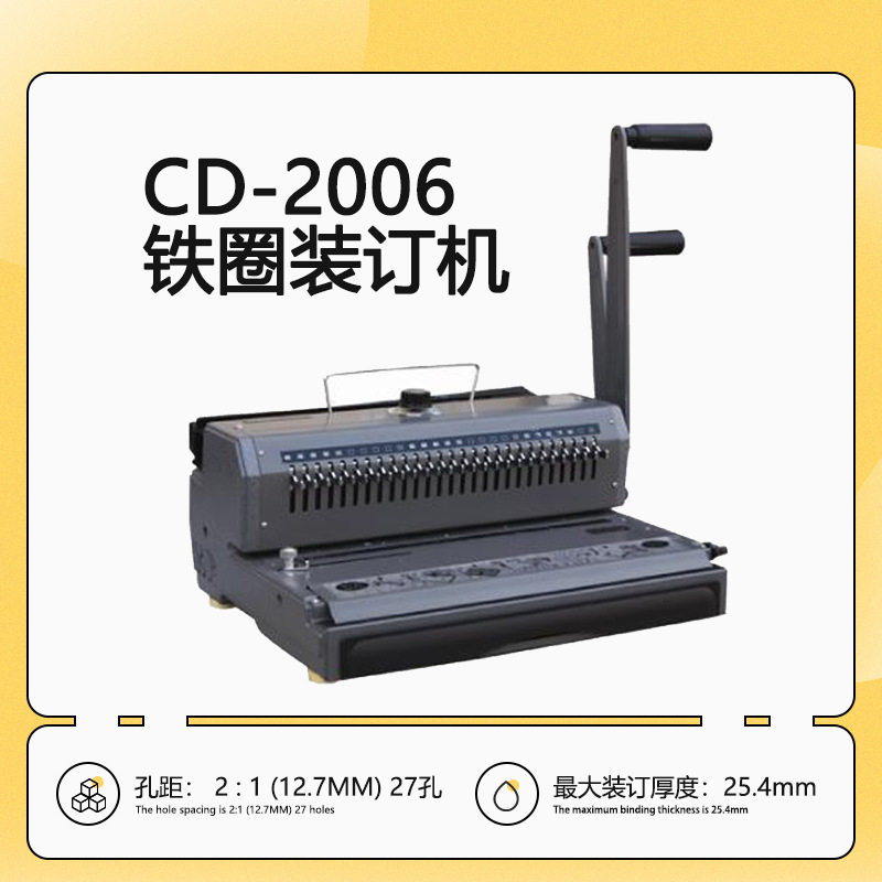 手动铁圈装订机CD-2006 A4尺寸12.7mm 27孔
