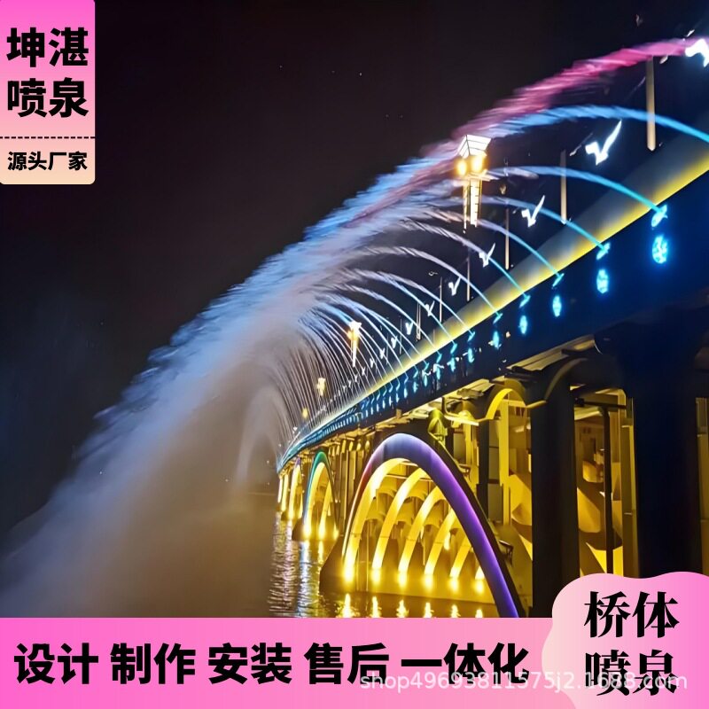 订置程控数字桥体喷泉彩虹桥体亮化一维二维旋转喷头设备厂家