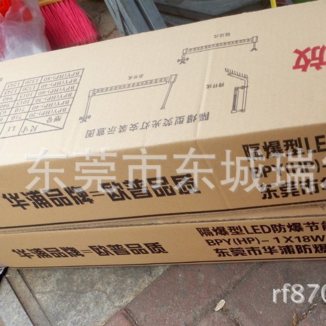 华浦隔爆型LED仓库用荧光灯单管BPY1*18W照明灯防爆灯华浦