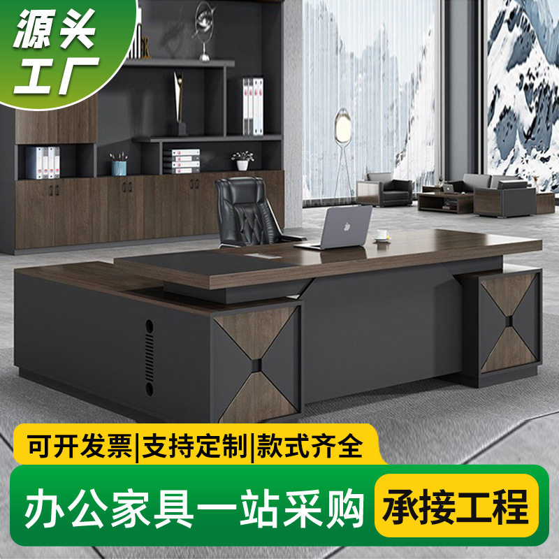 老板桌大板桌现代简约总裁桌经理桌大班台办公桌椅组合办公家具厂