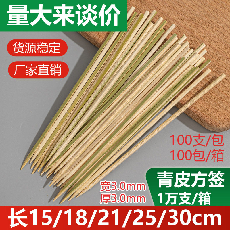 青皮竹签日式烧鸟料理一次性麻辣烫烧串铁炮串签子扁签商用批发