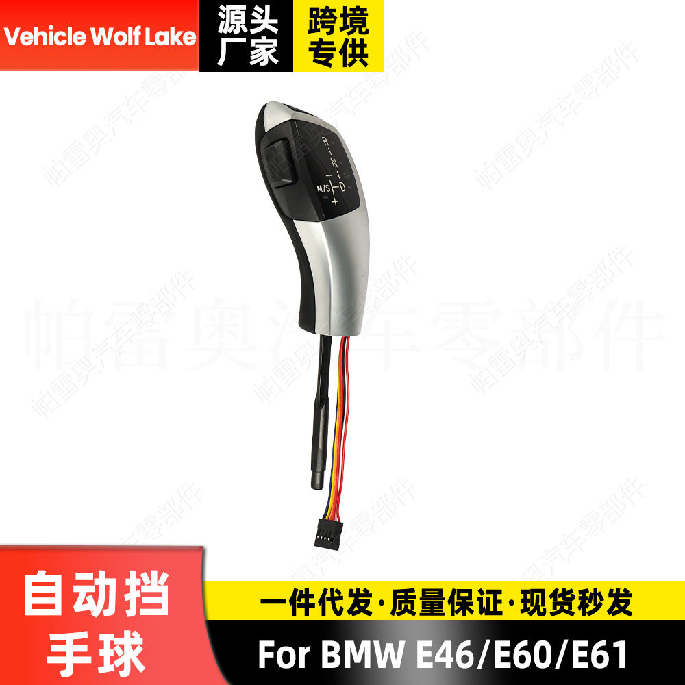 适用宝马E46/E60/E61自动挡手球/小头/长款/哑光换挡手柄档把头