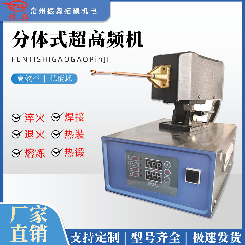 6kw超高频感应加热机可24时连续工作金属丝焊接铜焊银小孔淬火