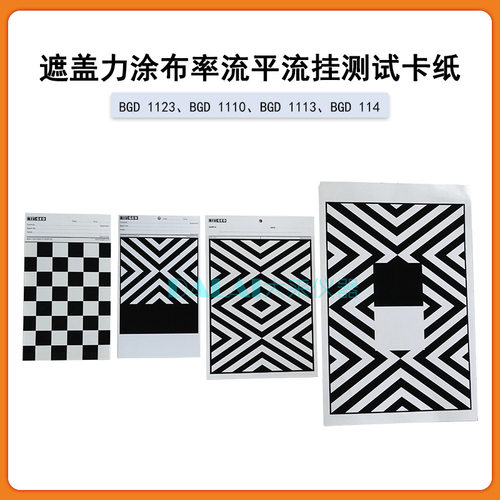 BGD1100黑白格纸双面覆膜遮盖率