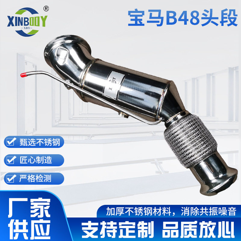 适用宝马2系3系4系5系6系7系X1X3X4X5阀门排气管2.0T304不锈钢
