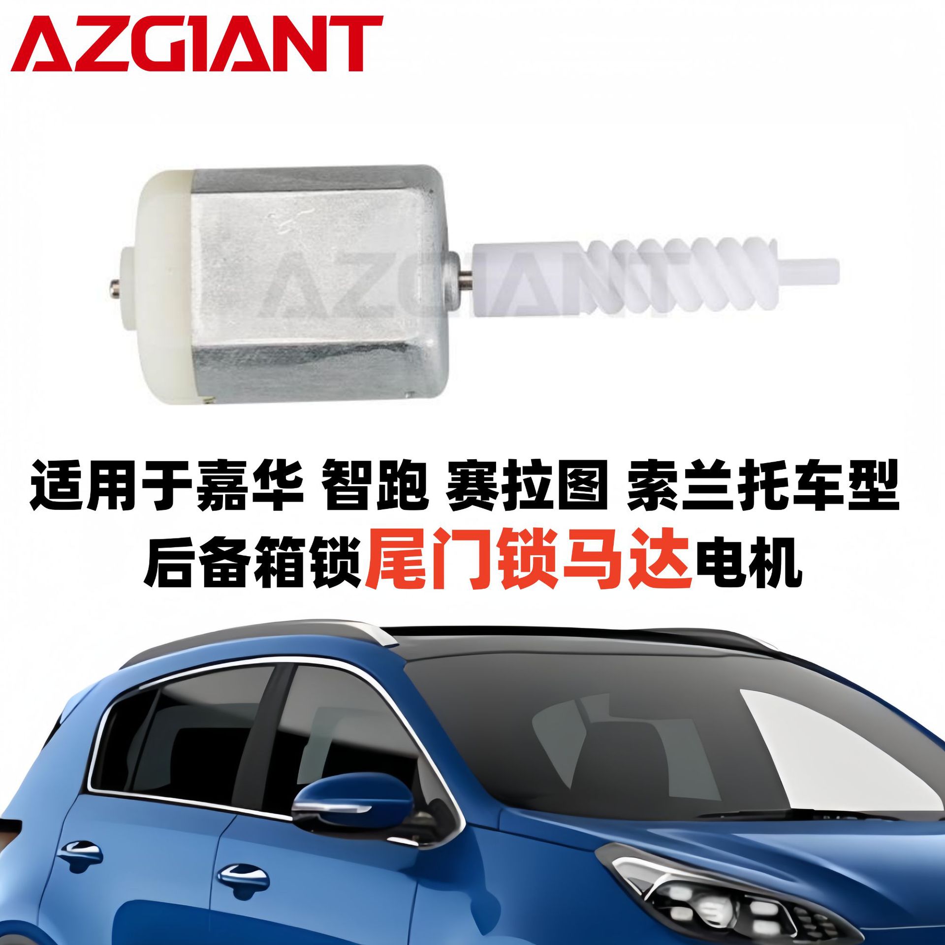 适用于起亚嘉华 智跑 赛拉图 索兰托车型后备箱锁尾门锁马达电机